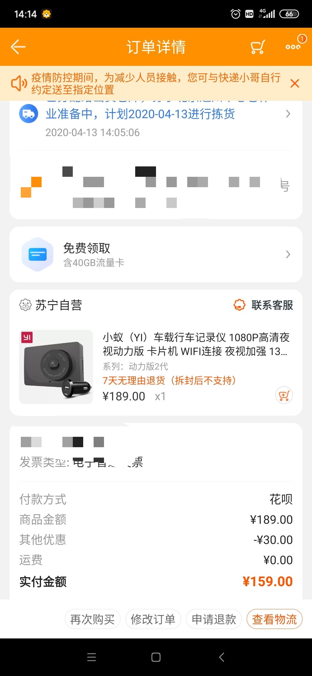 订单截图