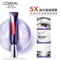 L'OREAL PARIS 巴黎欧莱雅 复颜玻尿酸 水光充盈淡纹眼霜 30ml