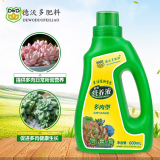 德沃多肥料 多肉型营养液600ml 家庭园艺肥料种植液 盆栽多肉植物肥料芦荟仙人掌熊掌浓缩营养液