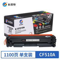 科思特CF510A硒鼓 适用惠普 M154a/nw M180 M180n M181 M181fw CF510A 黑色 BK(204A)网络版