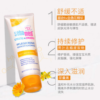 德国进口 施巴(Sebamed) 金盏花婴幼儿护理霜75ml 宝宝面霜 儿童润肤露 滋润保湿补水身体乳