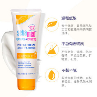 德国进口 施巴(Sebamed) 金盏花婴幼儿护理霜75ml 宝宝面霜 儿童润肤露 滋润保湿补水身体乳