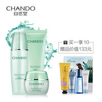 CHANDO 自然堂 套装水润保湿10件套(洗面奶100g+爽肤水135ml+保湿霜50g+面膜