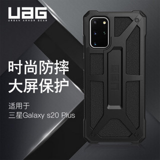 UAG 三星S20+（6.7英寸） 防摔时尚手机壳/保护套 尊贵系列 幻影黑