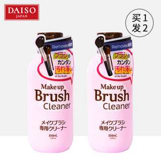 DAISO 大创 化妆刷清洗剂 150ml 日本原装进口买1发2