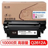 格之格Q2612A硒鼓NT-PH2612XXmps超大容量适用惠普1010 1012 1015 1018 1020 1022 1022n佳能2900 3000墨盒