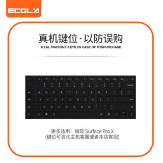 宜客莱（ECOLA）网课 学习微软 Surface Pro X 平板电脑键盘保护膜 防尘防水透明EC006