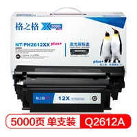 格之格Q2612A硒鼓NT-PH2612XXplus+适用HP 1010 1015 1020 M1005 打印机耗材