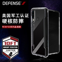 Defense华为P30 lite手机壳P30 lite保护套防摔全包边防透明软硬外壳 clear刀锋轻盈系列【酷睿黑】