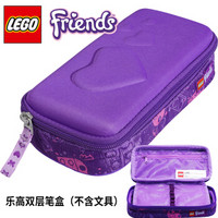 乐高笔袋女孩LEGO小学生笔盒双层3D大容量硬壳铅笔盒女生文具盒紫色好朋友心形 20027