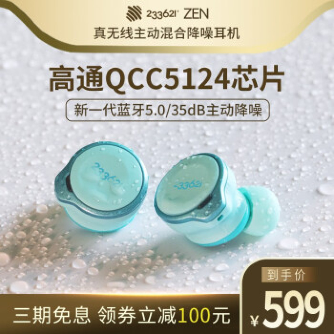 233621 Zen 真无线主动混合降噪耳机 综合评测