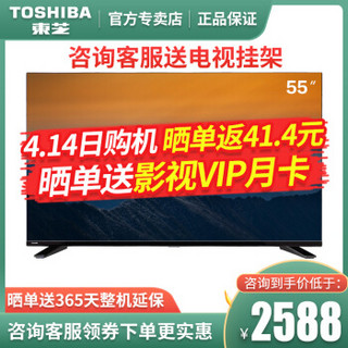 东芝（TOSHIBA）55U5900C 55英寸4K超高清 全面屏 AI人工智能语音 大内存液晶电视 55英寸