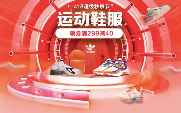 京东 418运动鞋服 超级秒杀节