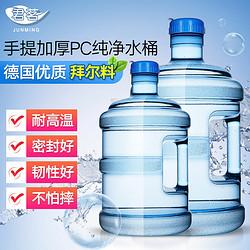 加厚家用小饮水机桶矿泉水桶纯净水桶手提pc桶装水桶7.5升5L空桶