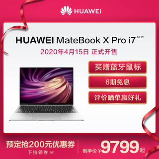 华为/HUAWEI MateBook X Pro 2020款英特尔十代i7-10510U+16GB+512GB/1TB SSD 独显笔记本电脑