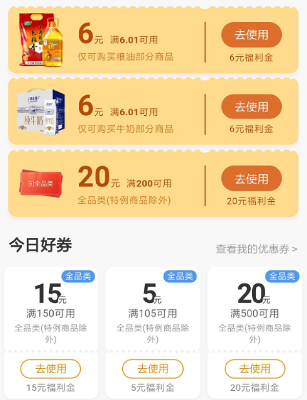 京东 全民福利金大放送