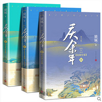 《庆余年：远来是客+人在京都+北海有雾》全3册 