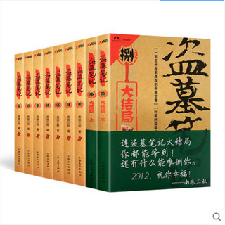 《盗墓笔记全套 1-8》全9册 典藏版