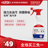 DuPont杜邦油污净抽油烟机清洗剂去油污厨房清洁剂强力多功能泡沫