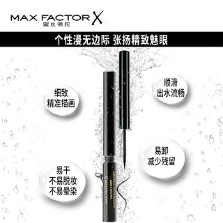 MAXFACTOR 蜜丝佛陀 眼线液笔膏