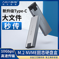 Acasis 阿卡西斯 M.2移动硬盘盒 NVME极速版 + USB-C to USB-A数据线