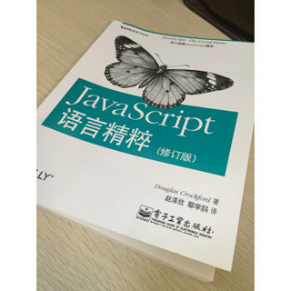 JavaScript语言精粹（修订版）