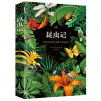 《昆虫记》法布尔著