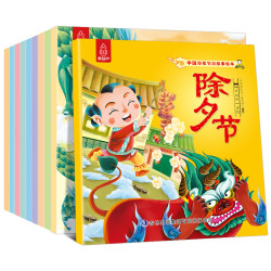 《中国传统节日故事绘本》全10册