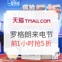 天猫 罗格朗官方旗舰店来电节专场