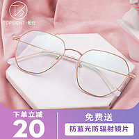 TOPSIGHT 拓仕 多边形眼镜框