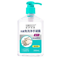 优护优家 免洗洗手液 300ml