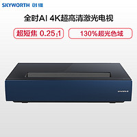 Skyworth 创维 80L5S 4K激光投影仪