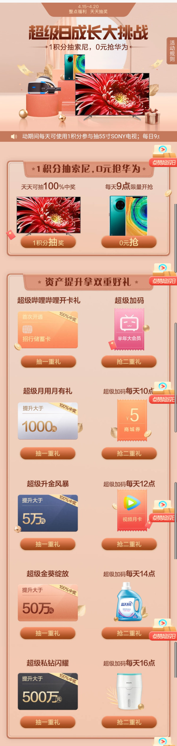招商银行 4月超级日每日抢礼品