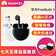 HUAWEI 华为 FreeBuds3 真无线蓝牙耳机