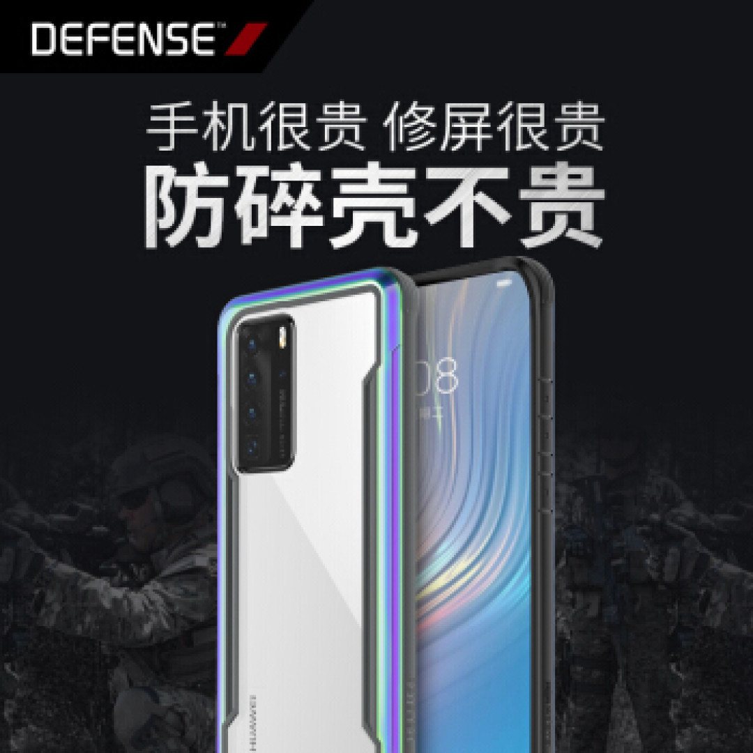 绝色保护壳for华为P40Pro