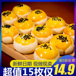 蛋黄酥面包曲奇饼干休闲办公 蛋黄酥50g*5枚 *3件