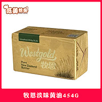 (原威士宝)牧恩淡味黄油454g烘焙家用进口动物牛油饼干面包原料