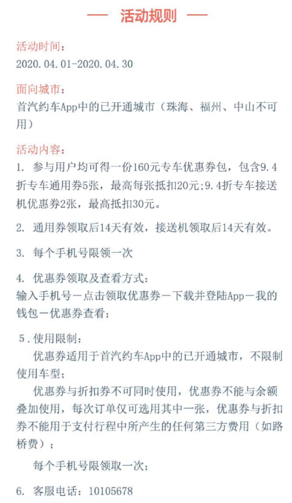 首汽约车160元专车优惠券礼包