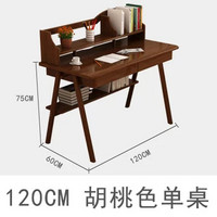 物槿 北欧风实木书桌带书架 TB-03(胡桃色1.2米单桌)