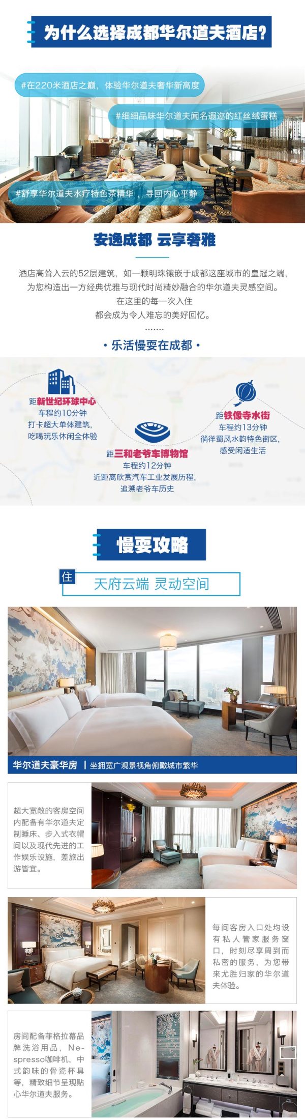 周末、节假日同用!成都华尔道夫2晚 可拆分