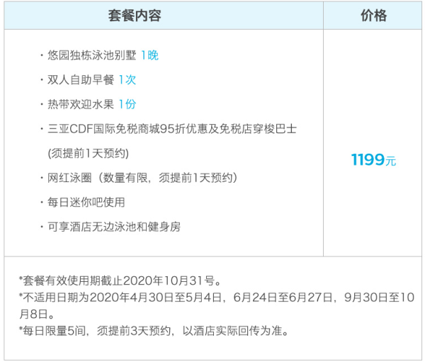 三亚海棠湾康莱德酒店悠园独栋别墅单卧室1晚度假套餐(含双早)