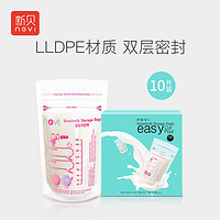 新贝  母乳保鲜袋 储奶袋 180ml/10片装