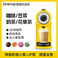 九阳Onecup小黄人胶囊咖啡机全自动家用小型豆浆机美式KD08-K1Y
