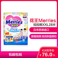 花王 Merries 特大号拉拉裤 XXL28片 (XXL码增量装) 17kg以上