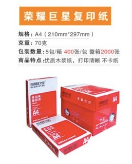 chenming 晨鸣  A4复印纸 70g 500张/包 5包整箱装