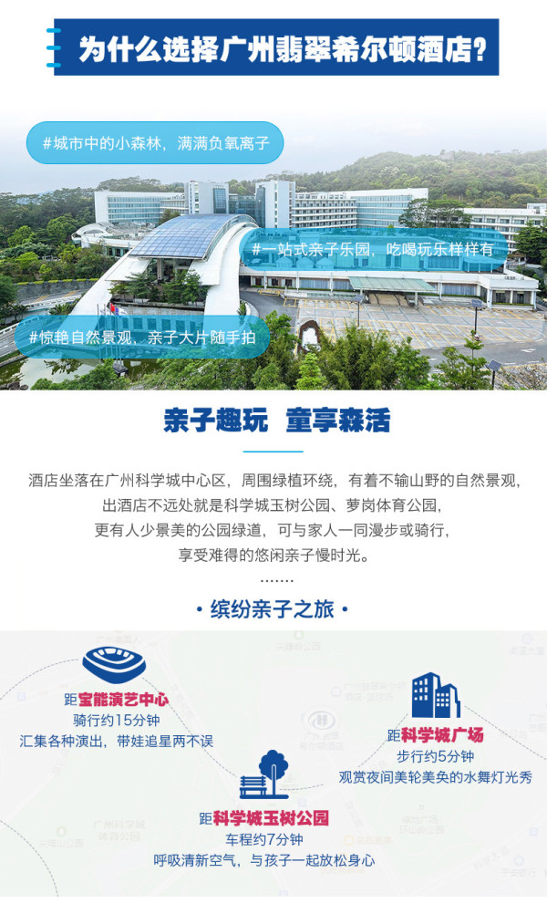 广州翡翠希尔顿酒店 标准客房1晚(含中餐厅7折券+小小厨师课程)