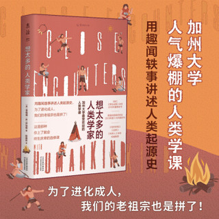 《想太多的人类学家》