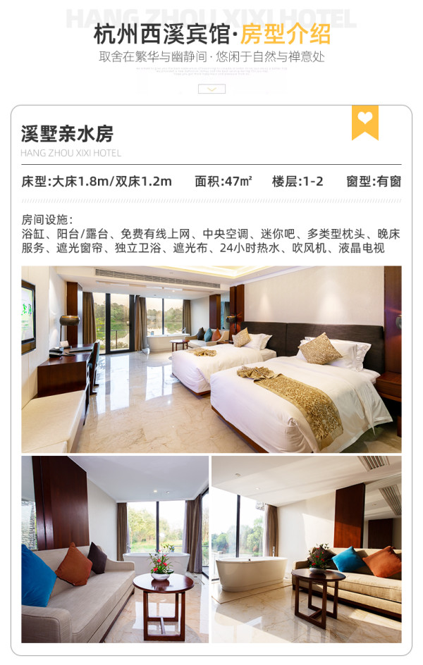 遛娃必选!杭州西溪宾馆 溪墅亲水房1-2晚(含早餐+迷你吧+休闲套餐+玩乐等)