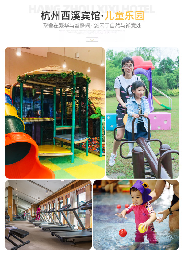 遛娃必选!杭州西溪宾馆 溪墅亲水房1-2晚(含早餐+迷你吧+休闲套餐+玩乐等)