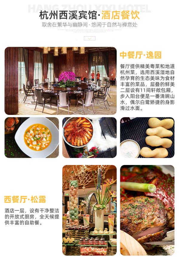 遛娃必选!杭州西溪宾馆 溪墅亲水房1-2晚(含早餐+迷你吧+休闲套餐+玩乐等)